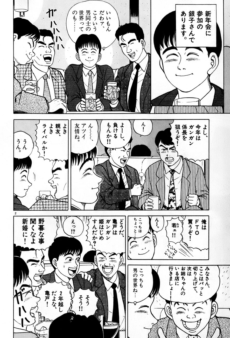 Kingyou no Fun Volume 3 page 9 full