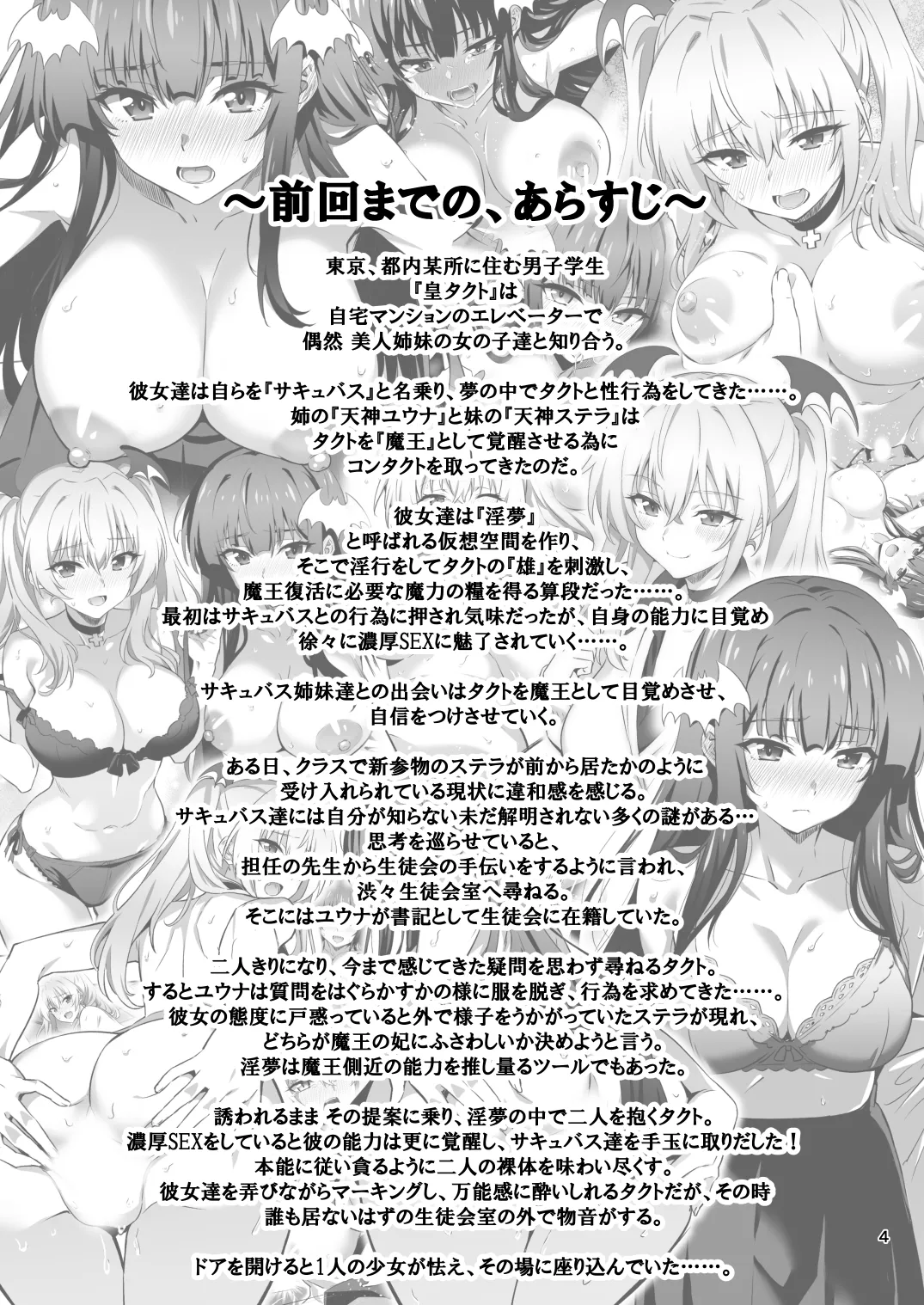 Tokyo Succubus Episode 4 page 4 full