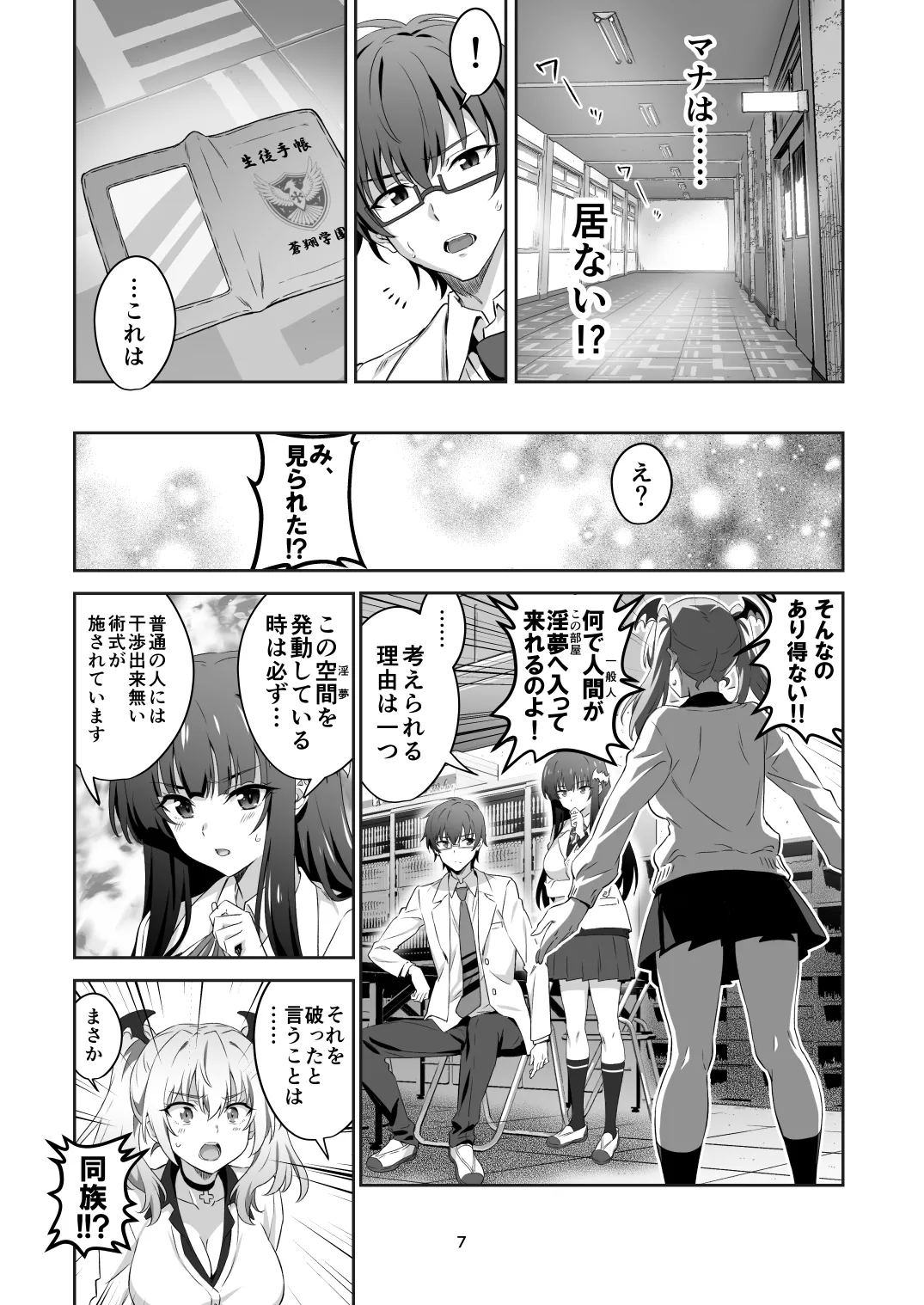 Tokyo Succubus Episode 4 page 7 full