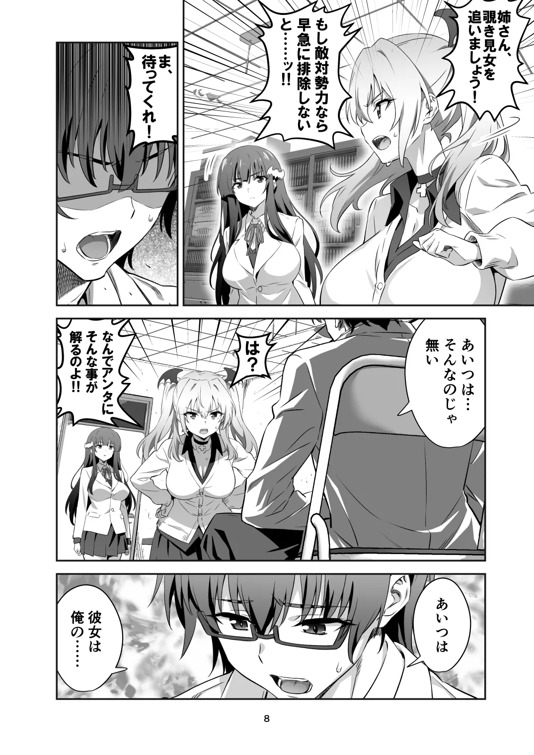 Tokyo Succubus Episode 4 page 8 full