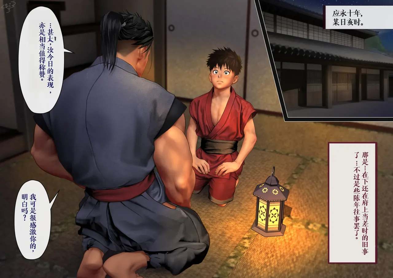 The Covert Ninja's Hidden Village page 1 full