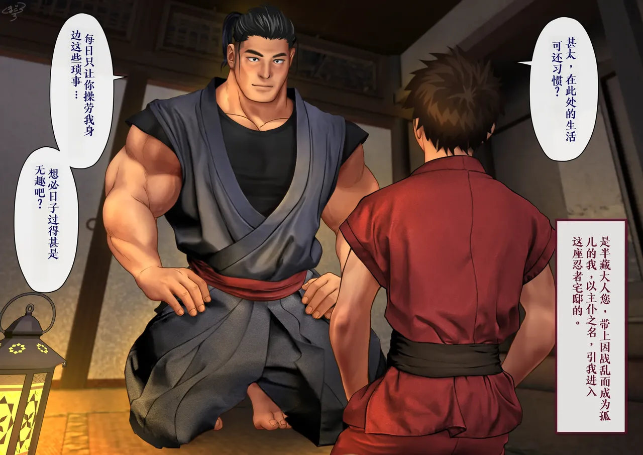 The Covert Ninja's Hidden Village page 3 full