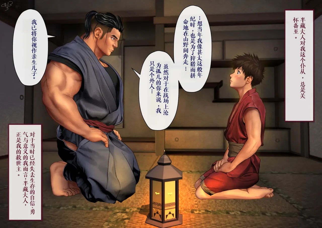 The Covert Ninja's Hidden Village page 4 full