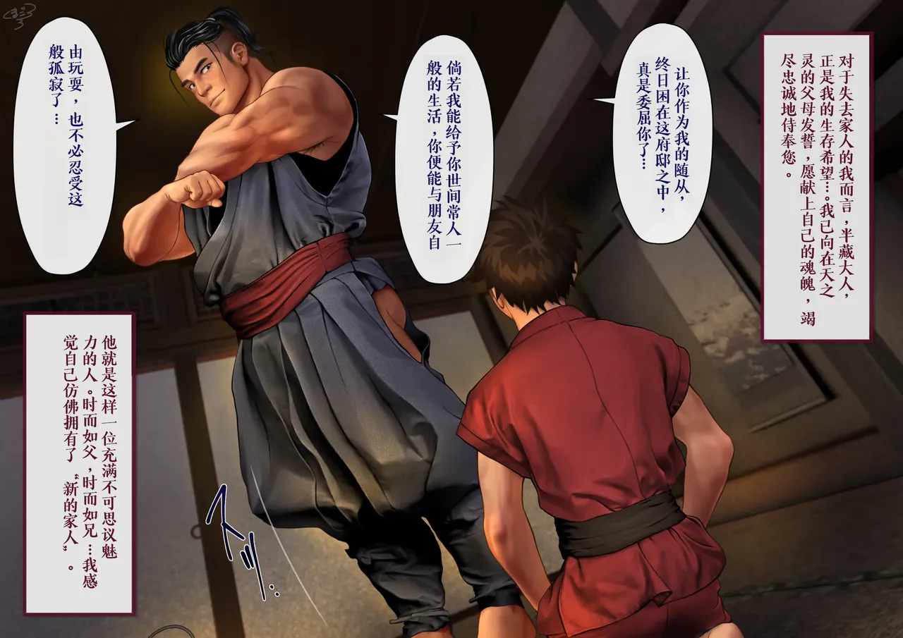 The Covert Ninja's Hidden Village page 5 full