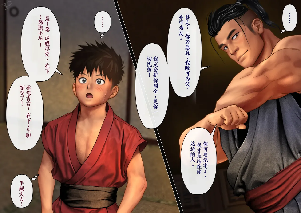 The Covert Ninja's Hidden Village page 6 full