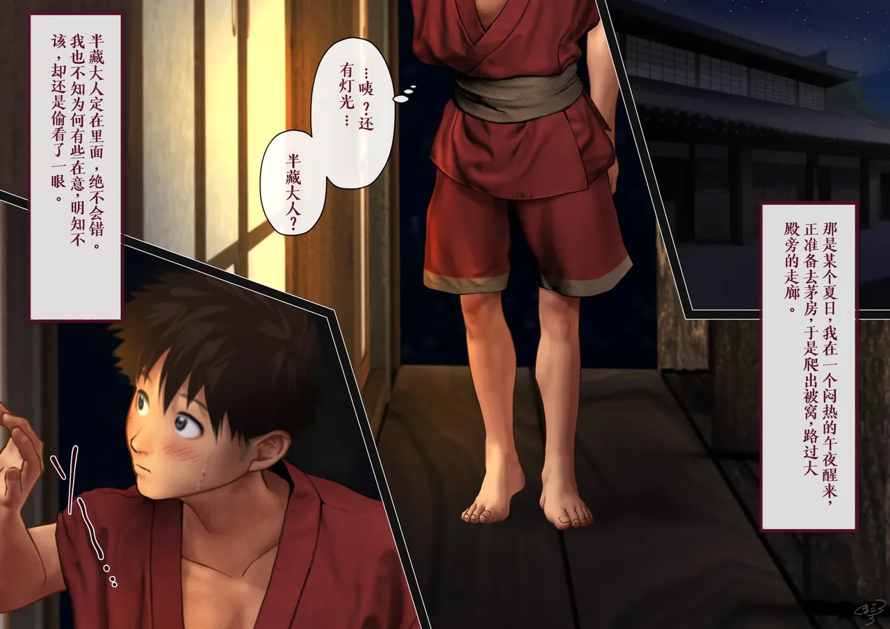 The Covert Ninja's Hidden Village page 8 full