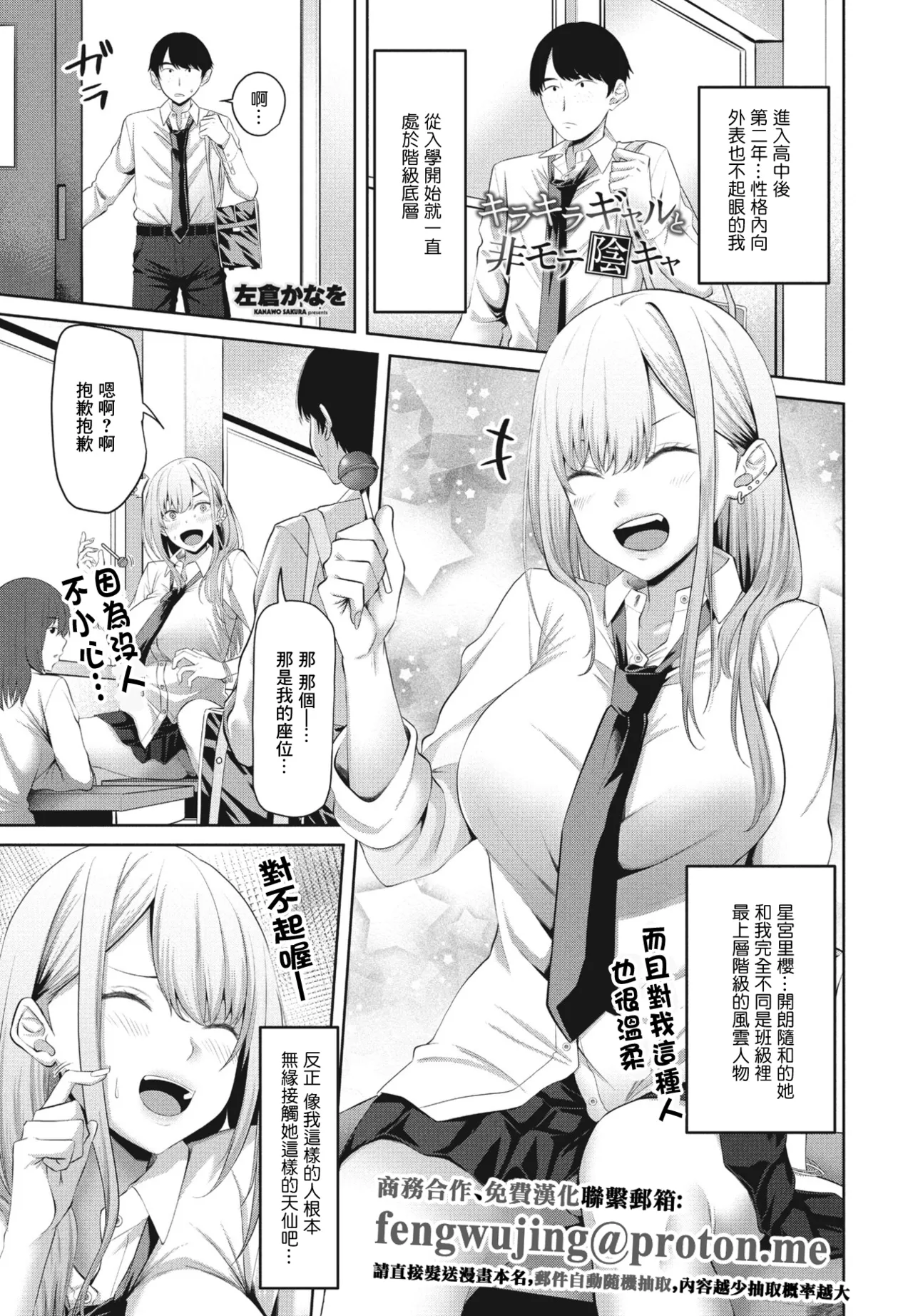 キラキラギャルと非モテ陰キャ page 1 full