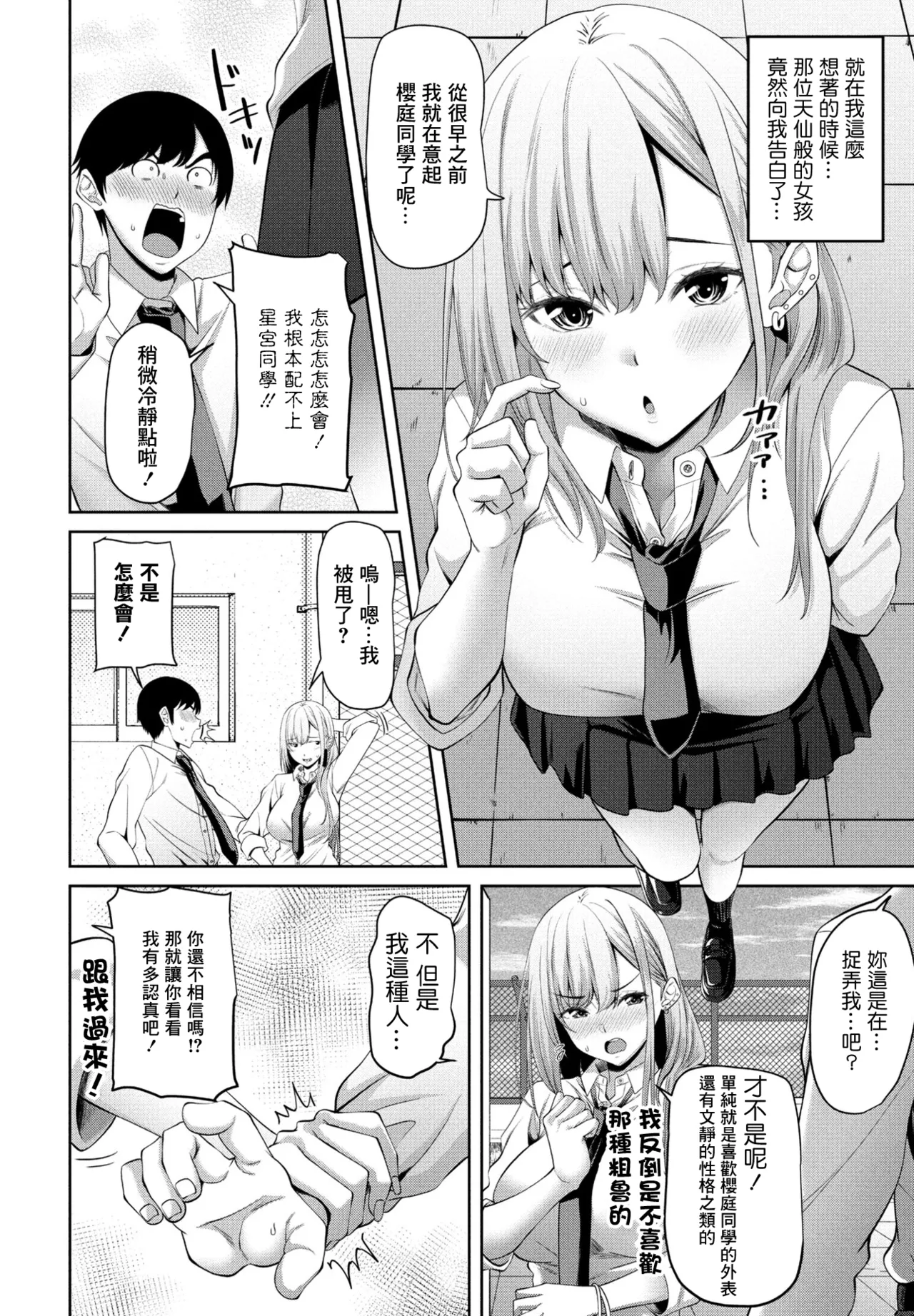 キラキラギャルと非モテ陰キャ page 2 full