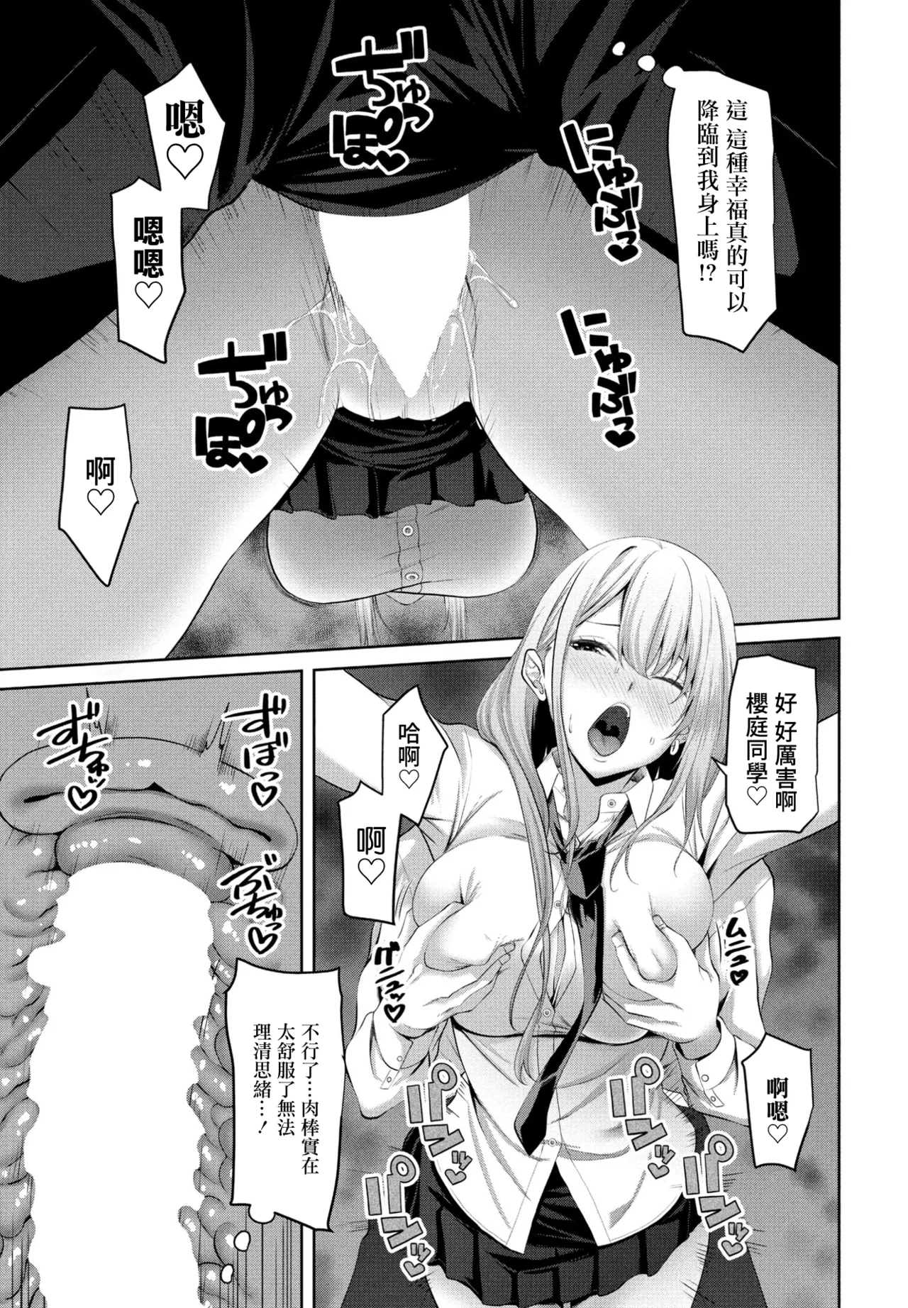 キラキラギャルと非モテ陰キャ page 5 full
