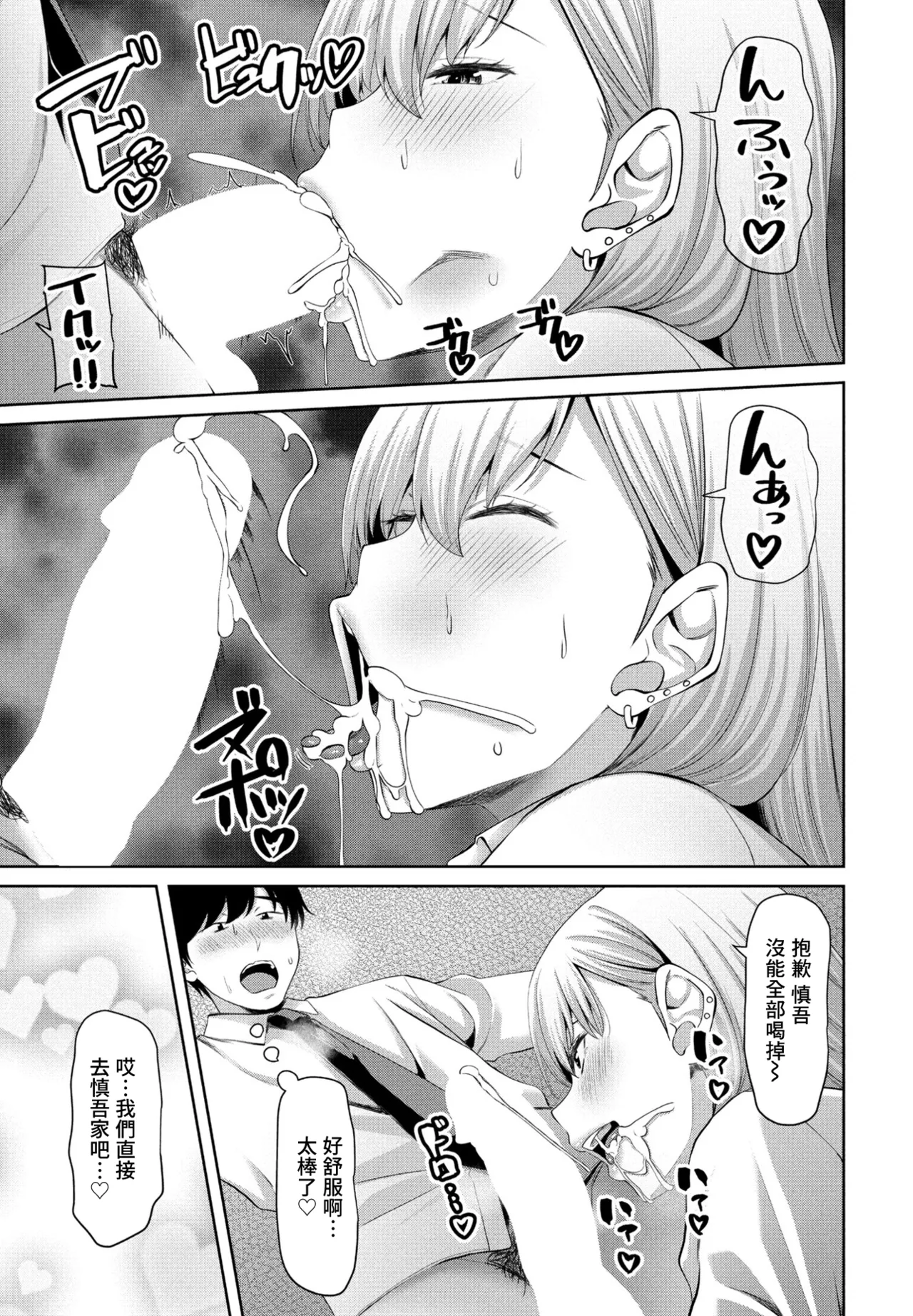 キラキラギャルと非モテ陰キャ page 9 full