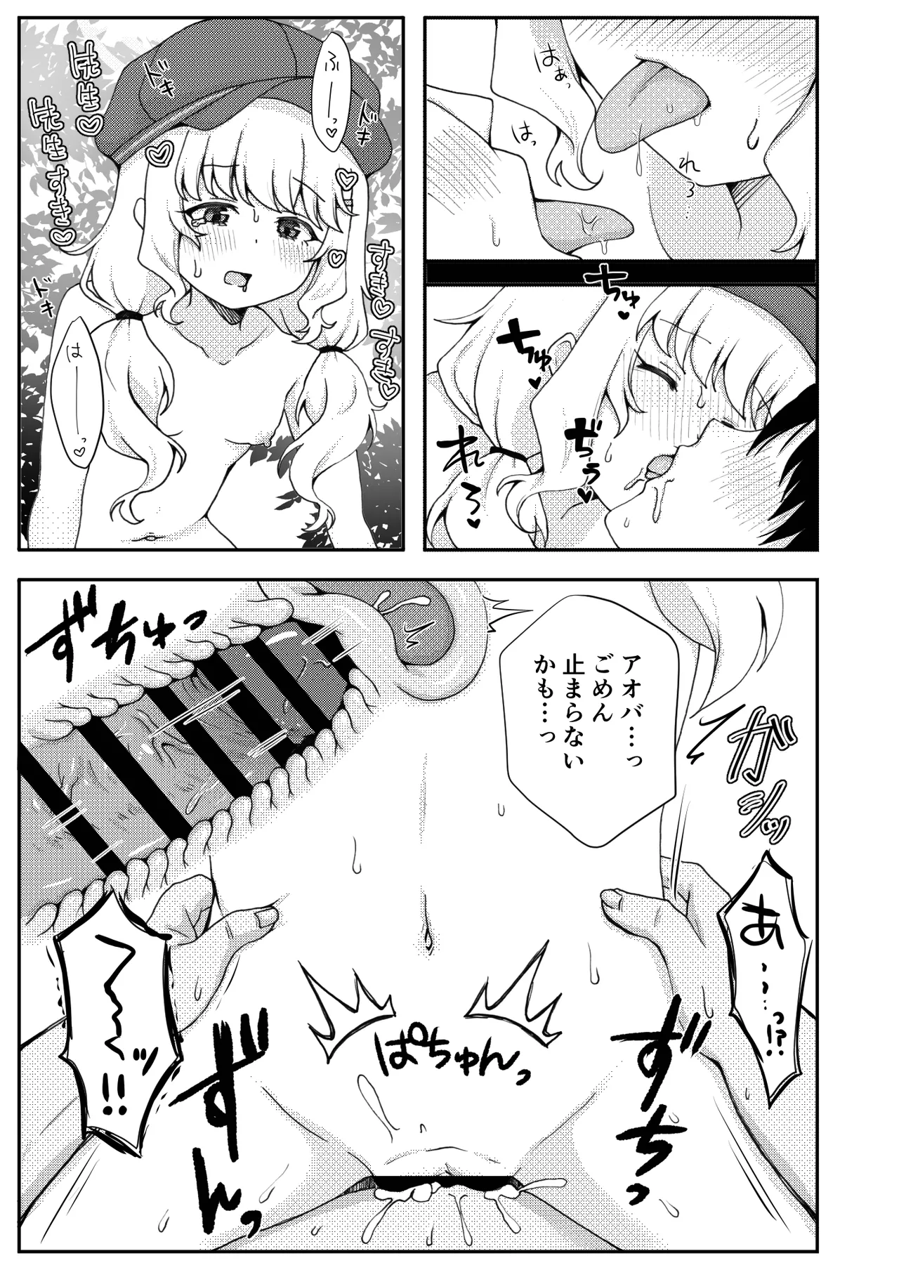 [茹でぽぽ] 期待をしても、いいですか? (ブルーアーカイブ) [DL版] Hentai - Raw  11