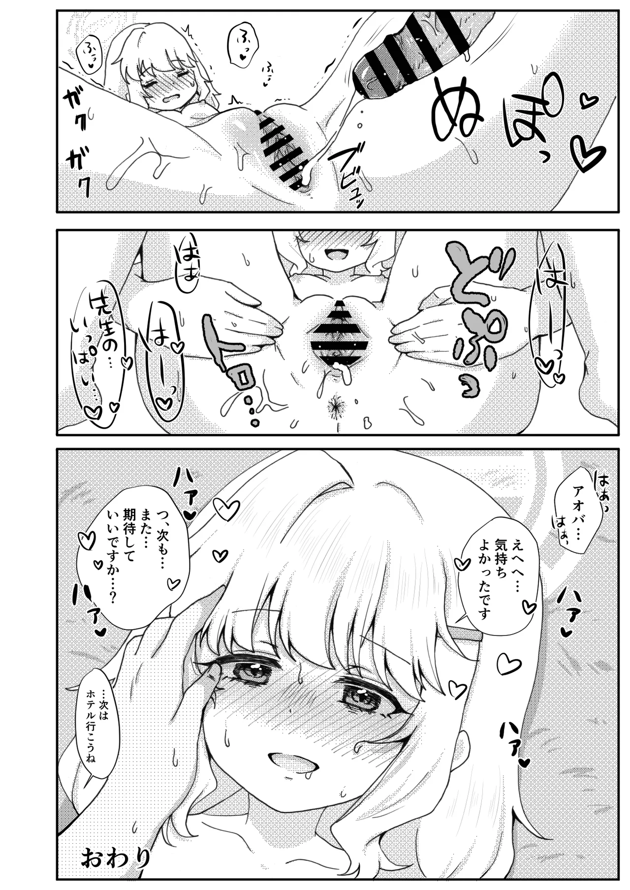 [茹でぽぽ] 期待をしても、いいですか? (ブルーアーカイブ) [DL版] Hentai - Raw  18