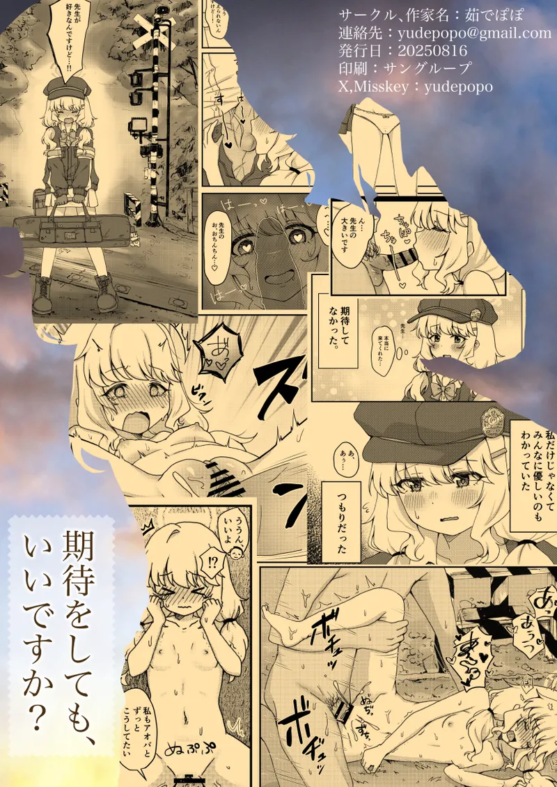 [茹でぽぽ] 期待をしても、いいですか? (ブルーアーカイブ) [DL版] Hentai - Raw  19