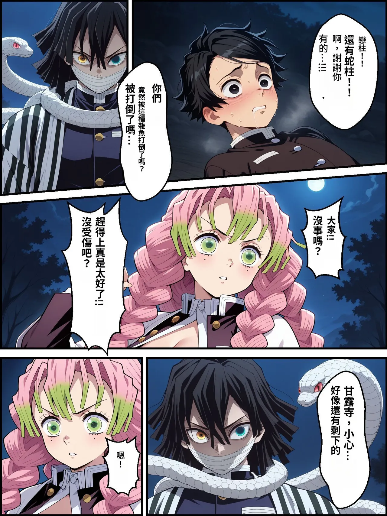 鬼獄の廻堕3 ～恋する黒蛇編～  GPT4.1翻譯 page 5 full