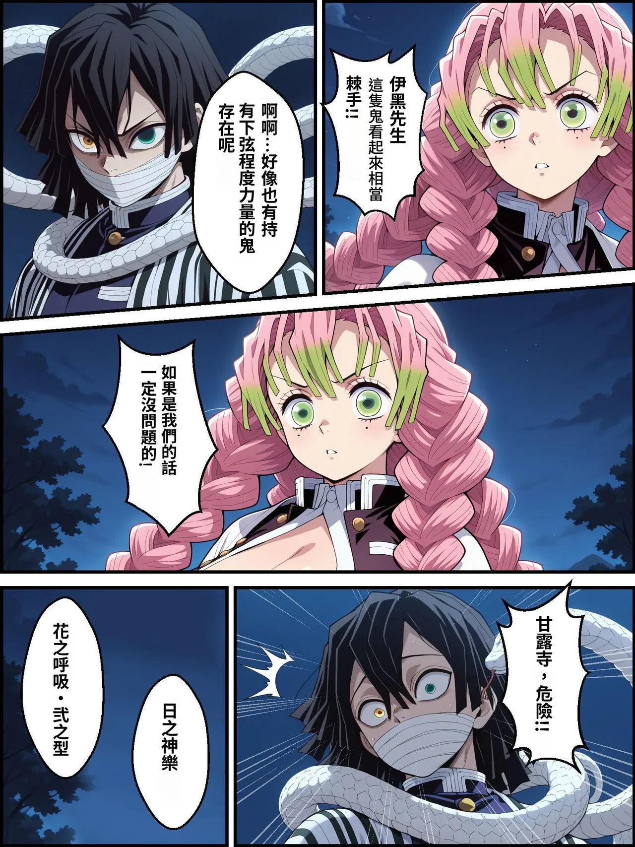 鬼獄の廻堕3 ～恋する黒蛇編～  GPT4.1翻譯 page 6 full