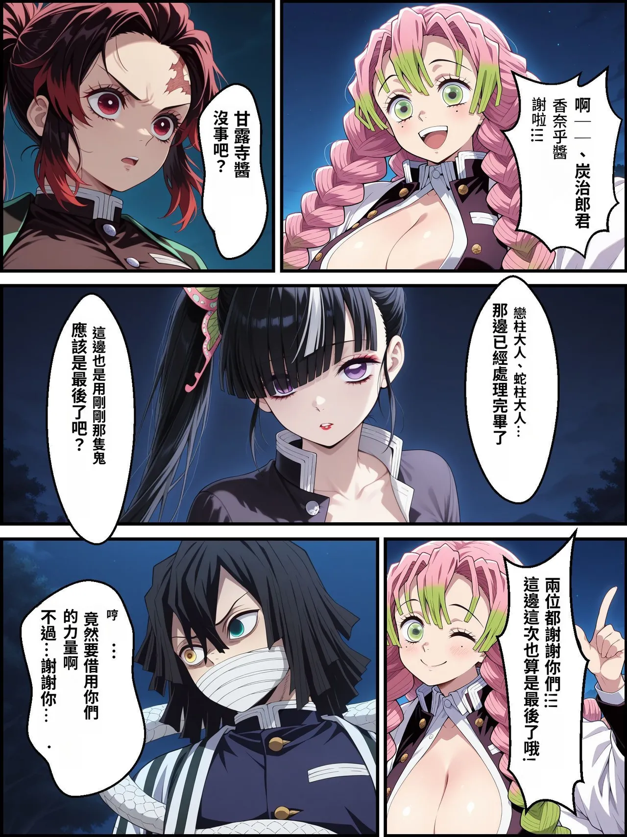 鬼獄の廻堕3 ～恋する黒蛇編～  GPT4.1翻譯 page 8 full