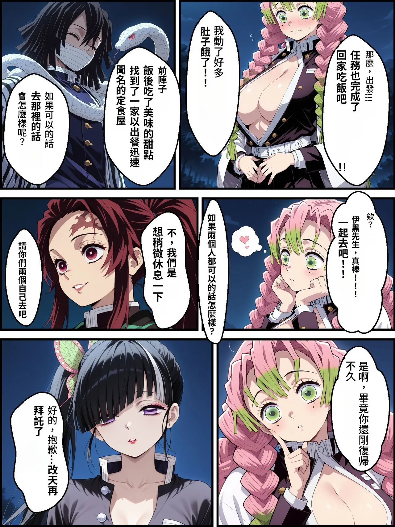 鬼獄の廻堕3 ～恋する黒蛇編～  GPT4.1翻譯 page 9 full