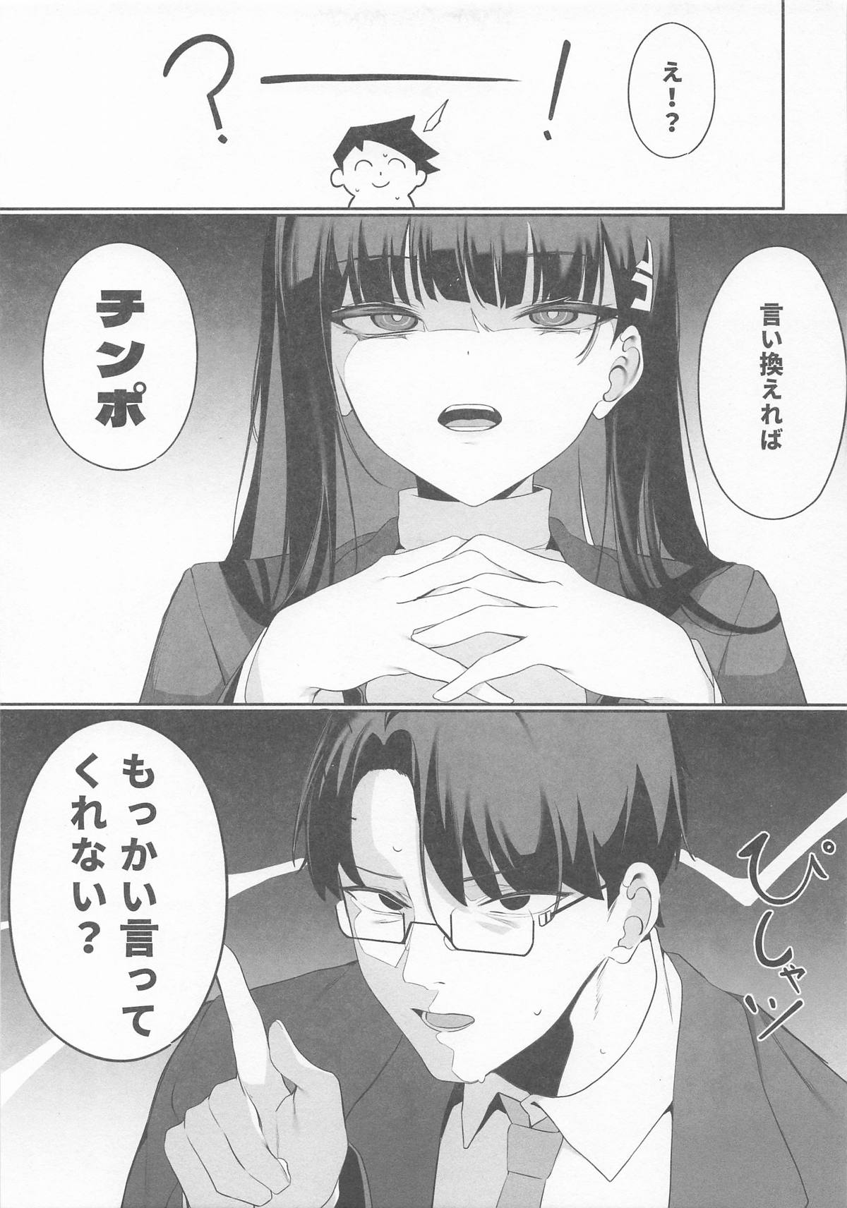 先生これは私の判断ですどうぞご利用ください page 6 full