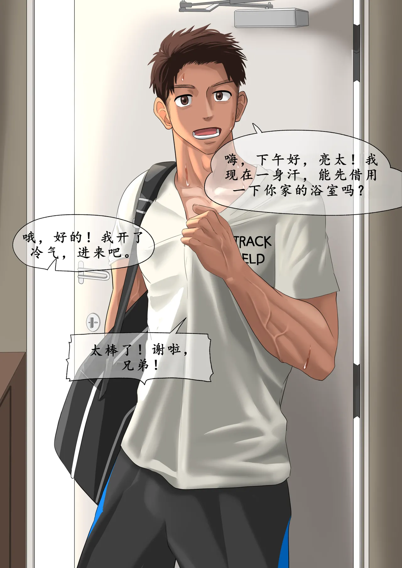 暗恋的朋友来我家了 page 1 full