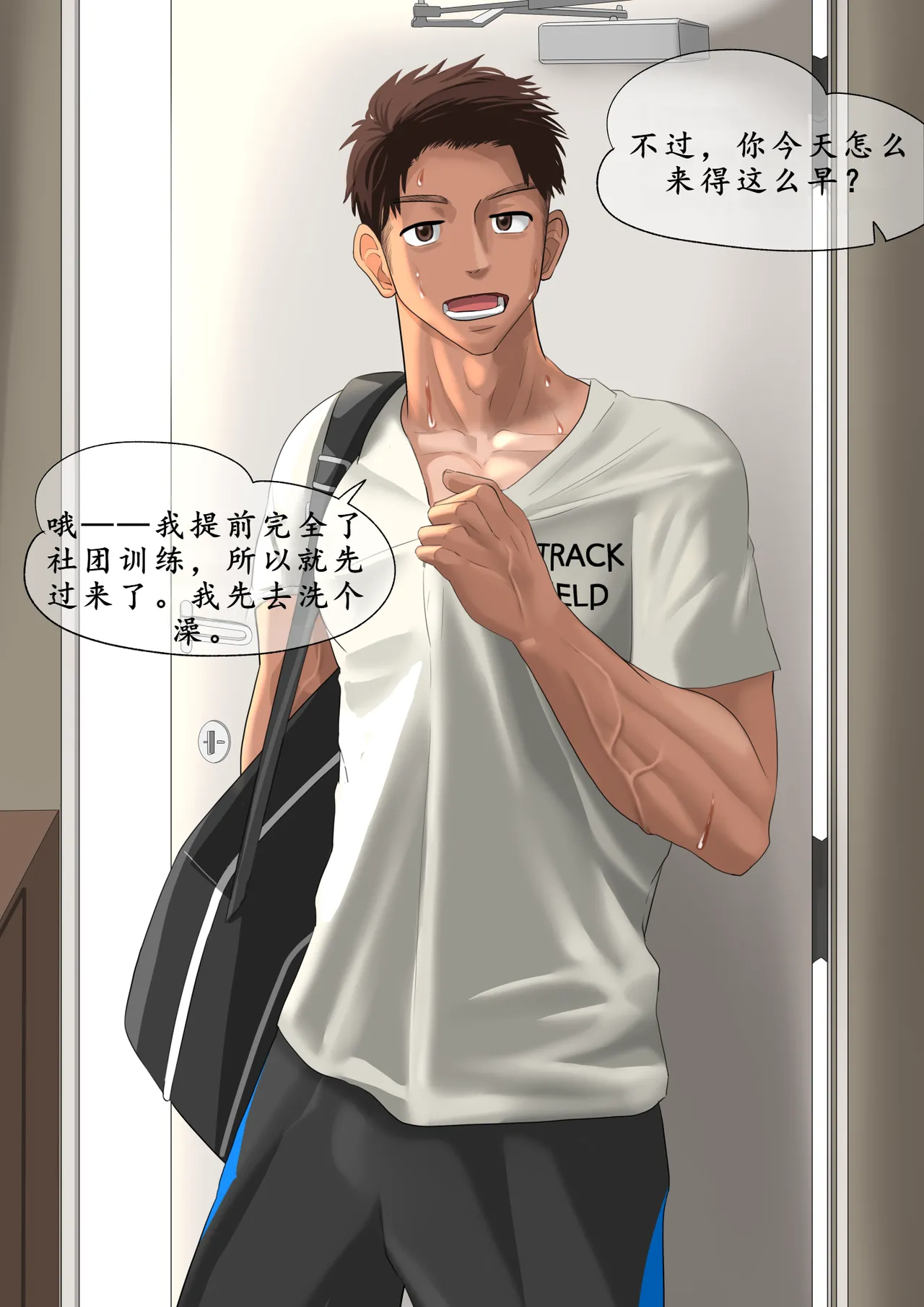 暗恋的朋友来我家了 page 2 full