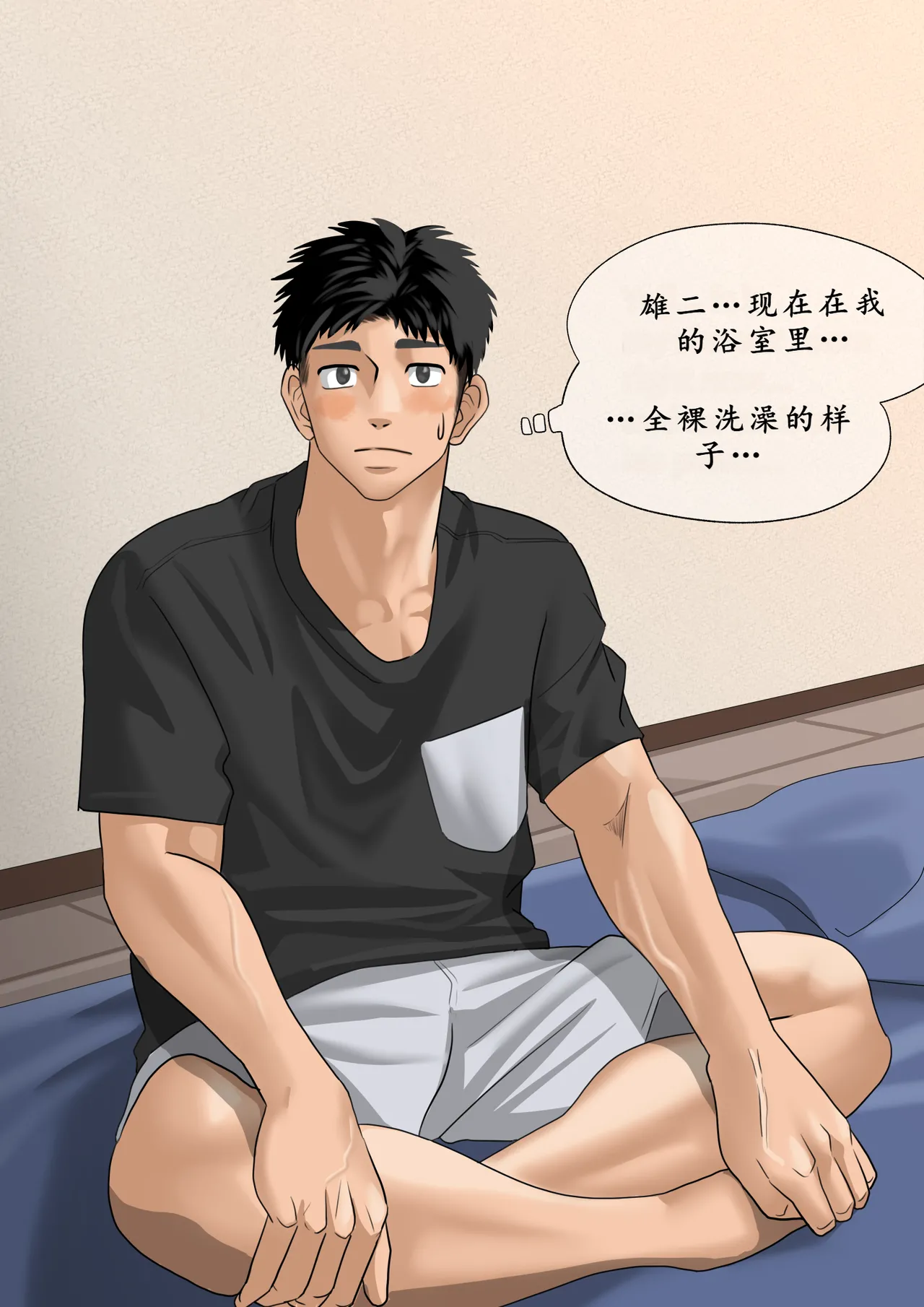 暗恋的朋友来我家了 page 3 full