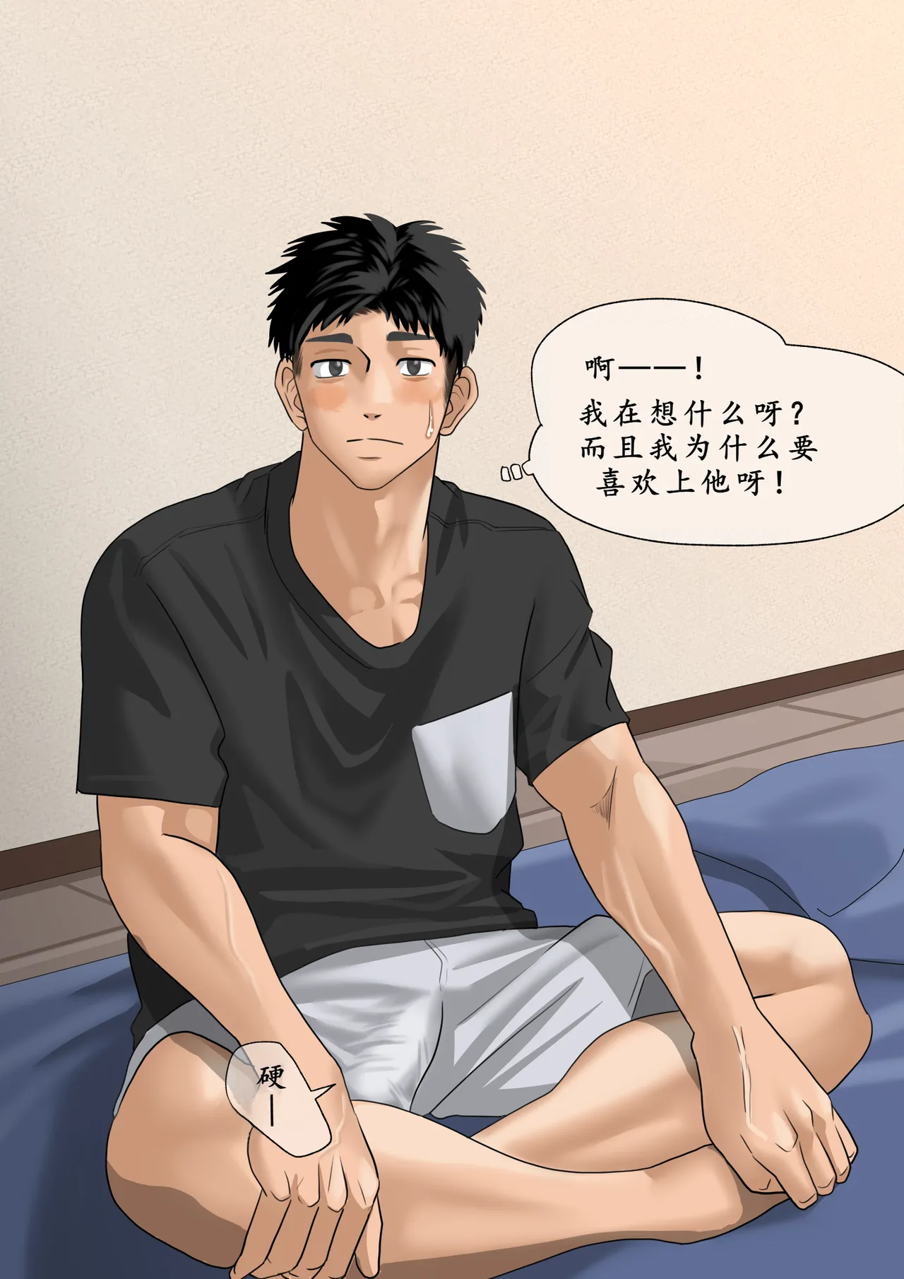 暗恋的朋友来我家了 page 4 full