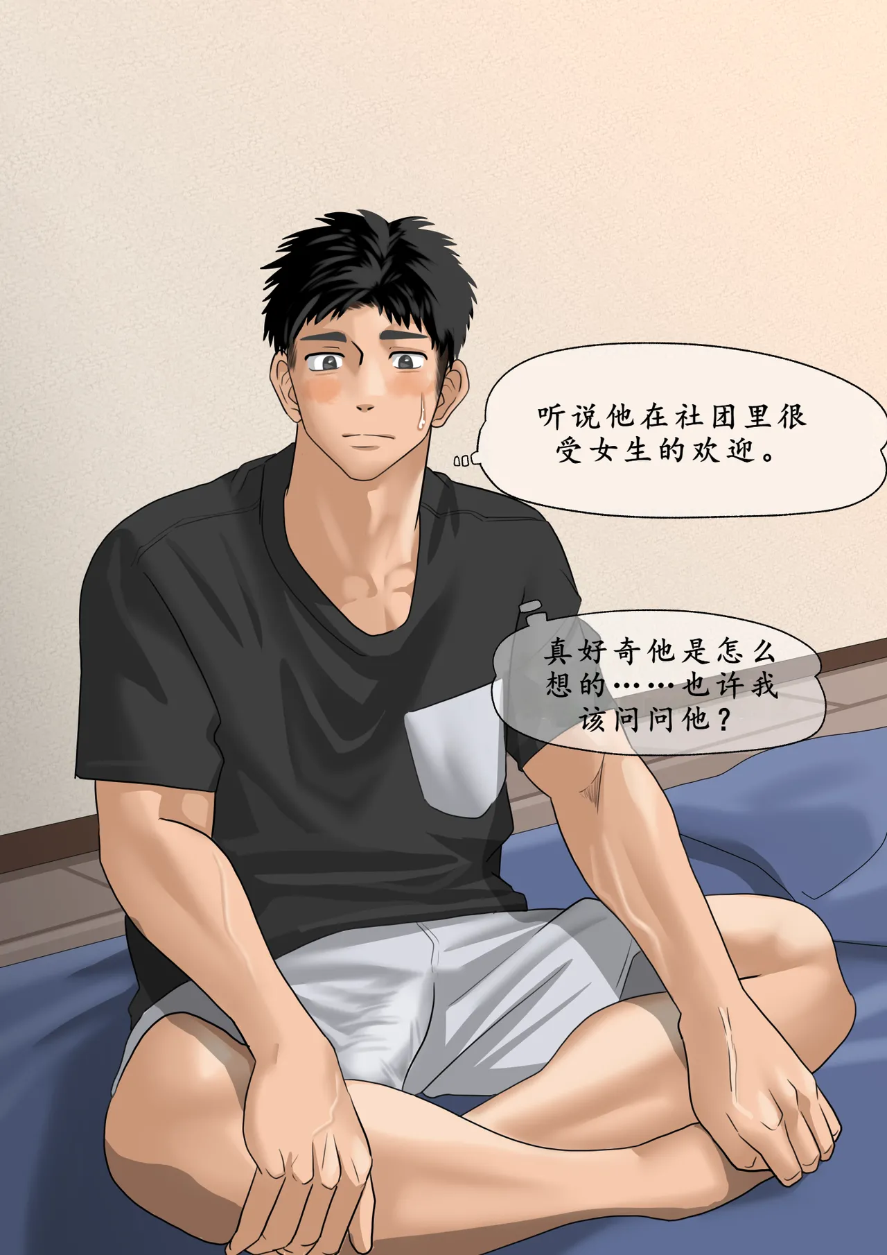 暗恋的朋友来我家了 page 5 full