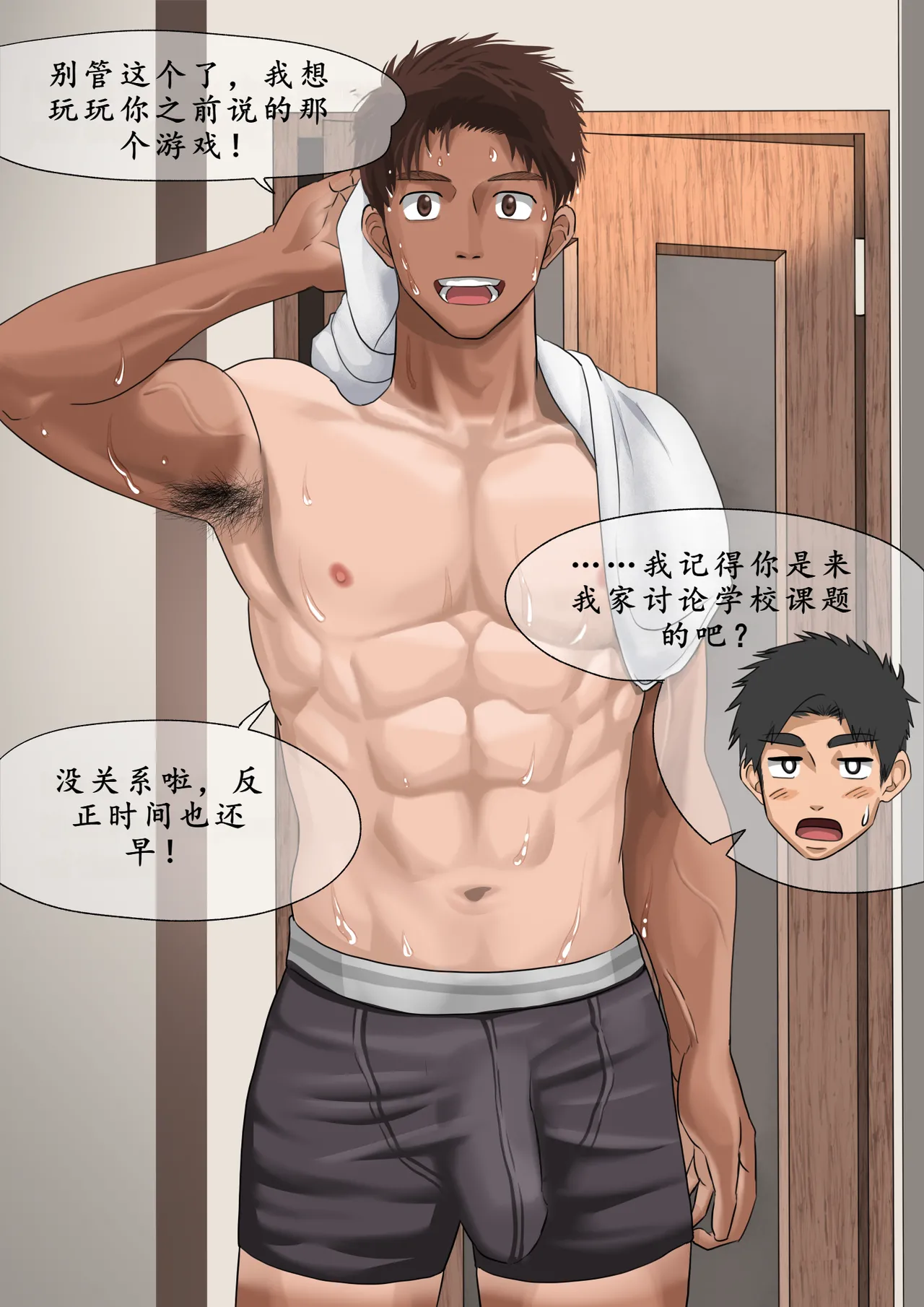 暗恋的朋友来我家了 page 7 full