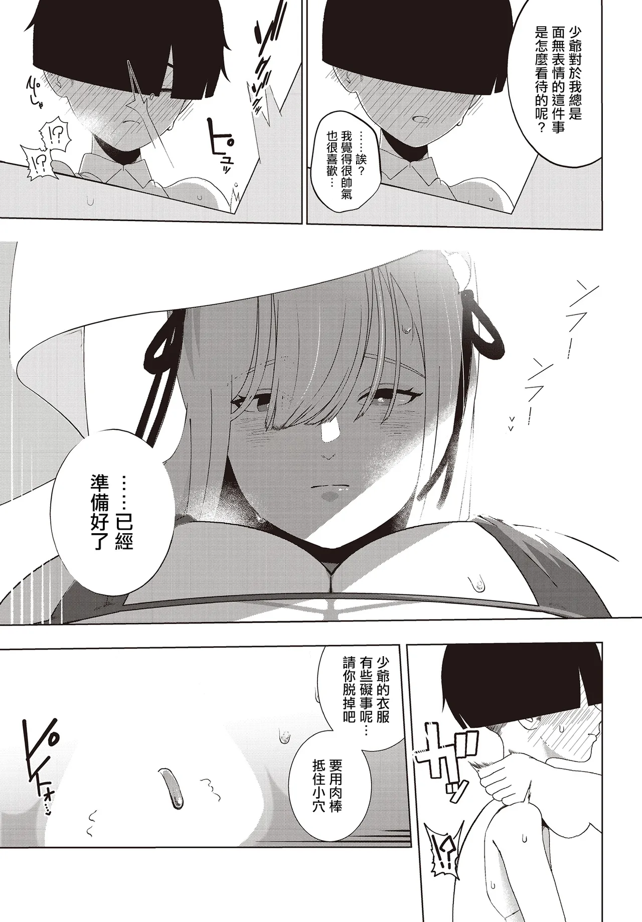 芽衣的內心 page 10 full