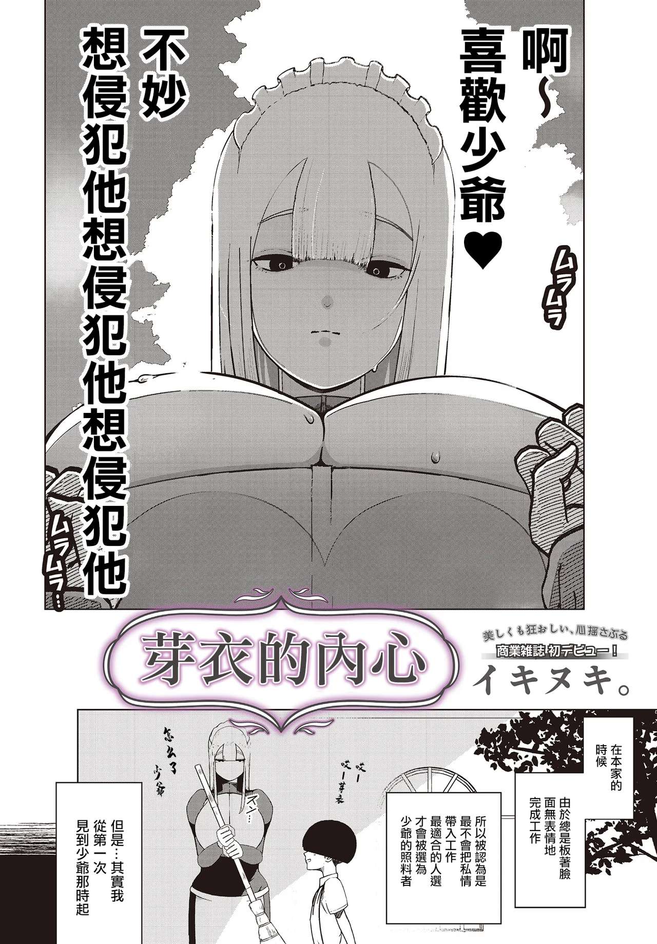 芽衣的內心 page 3 full