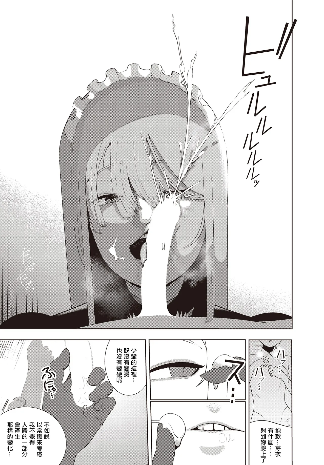 芽衣的內心 page 6 full