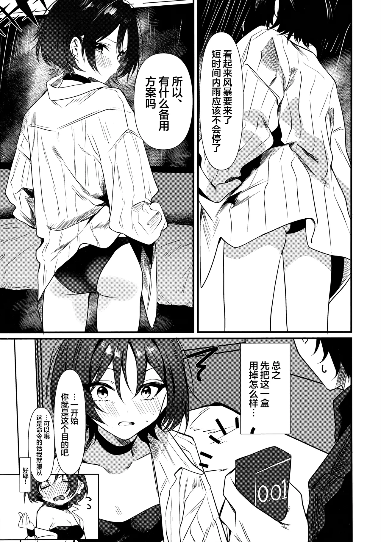 只是想和美咲做爱而已 page 5 full
