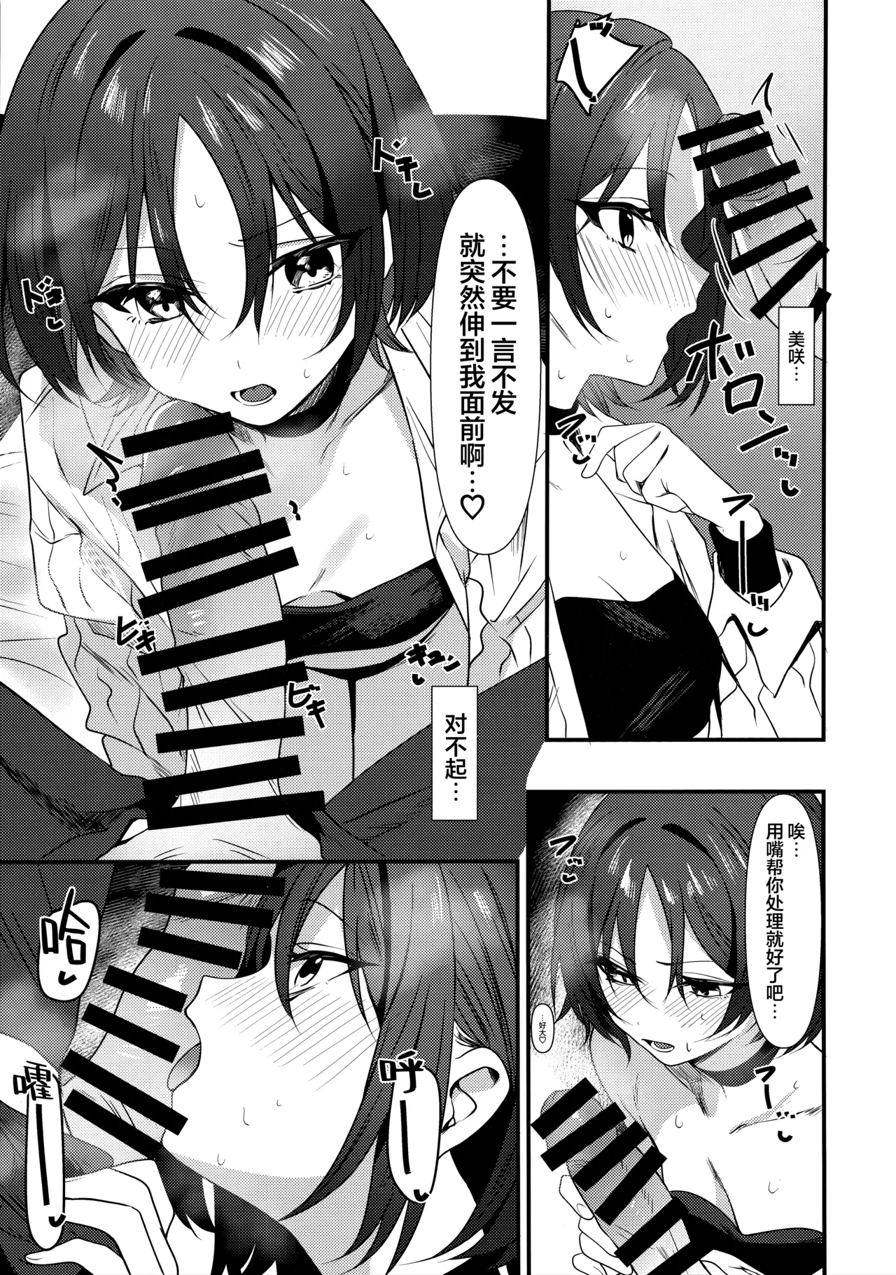 只是想和美咲做爱而已 page 7 full