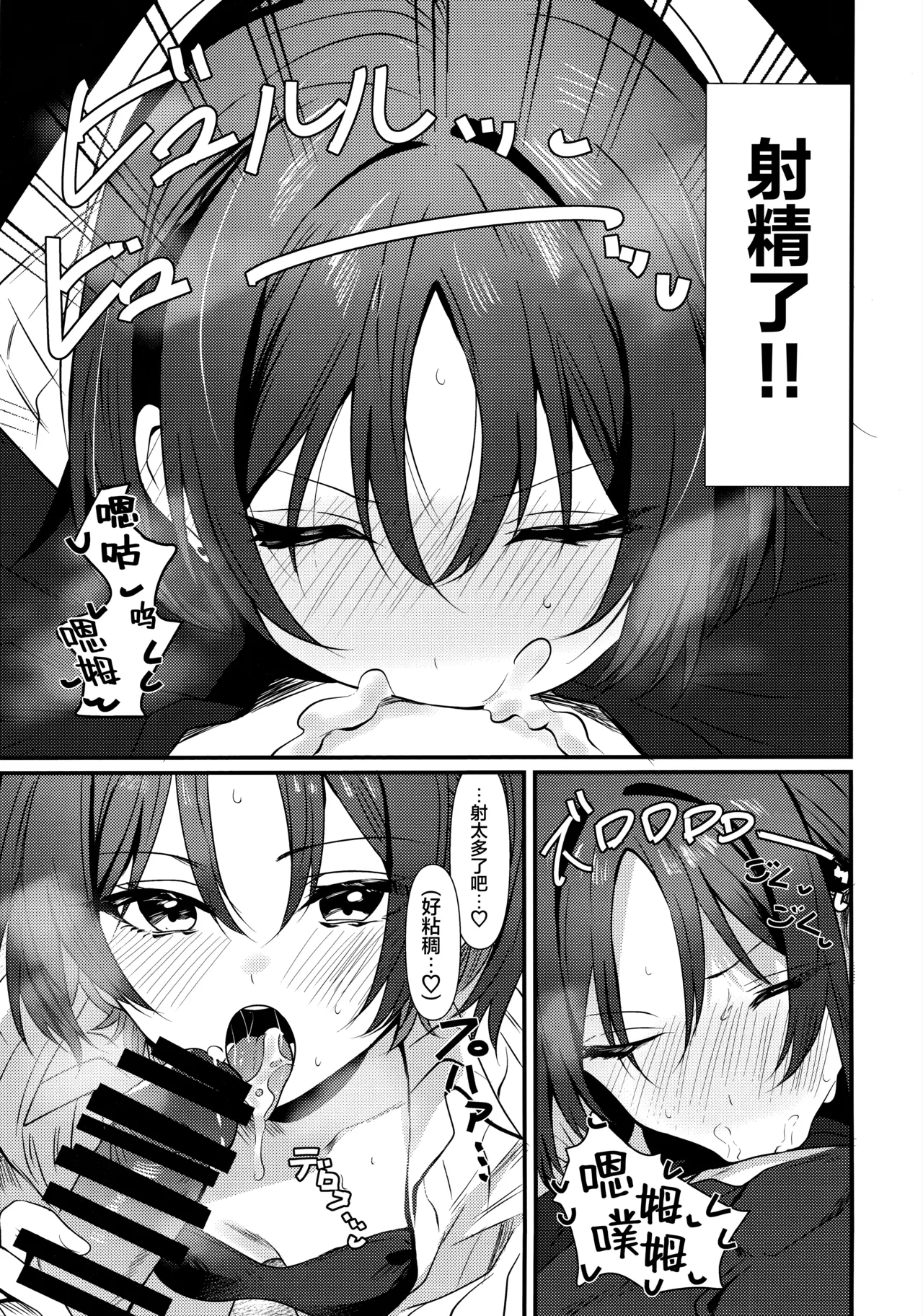 只是想和美咲做爱而已 page 9 full