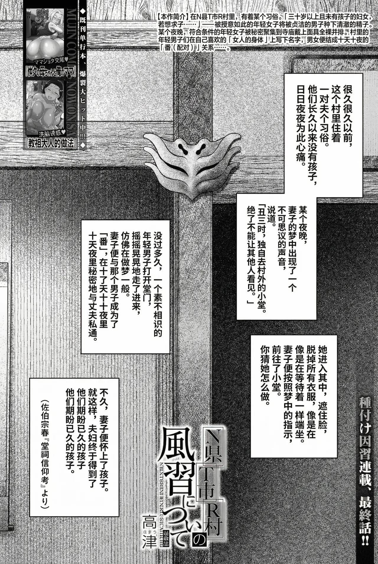N-ken T-shi R-mura no Fuushuu ni Tsuite Ch. 5 page 1 full