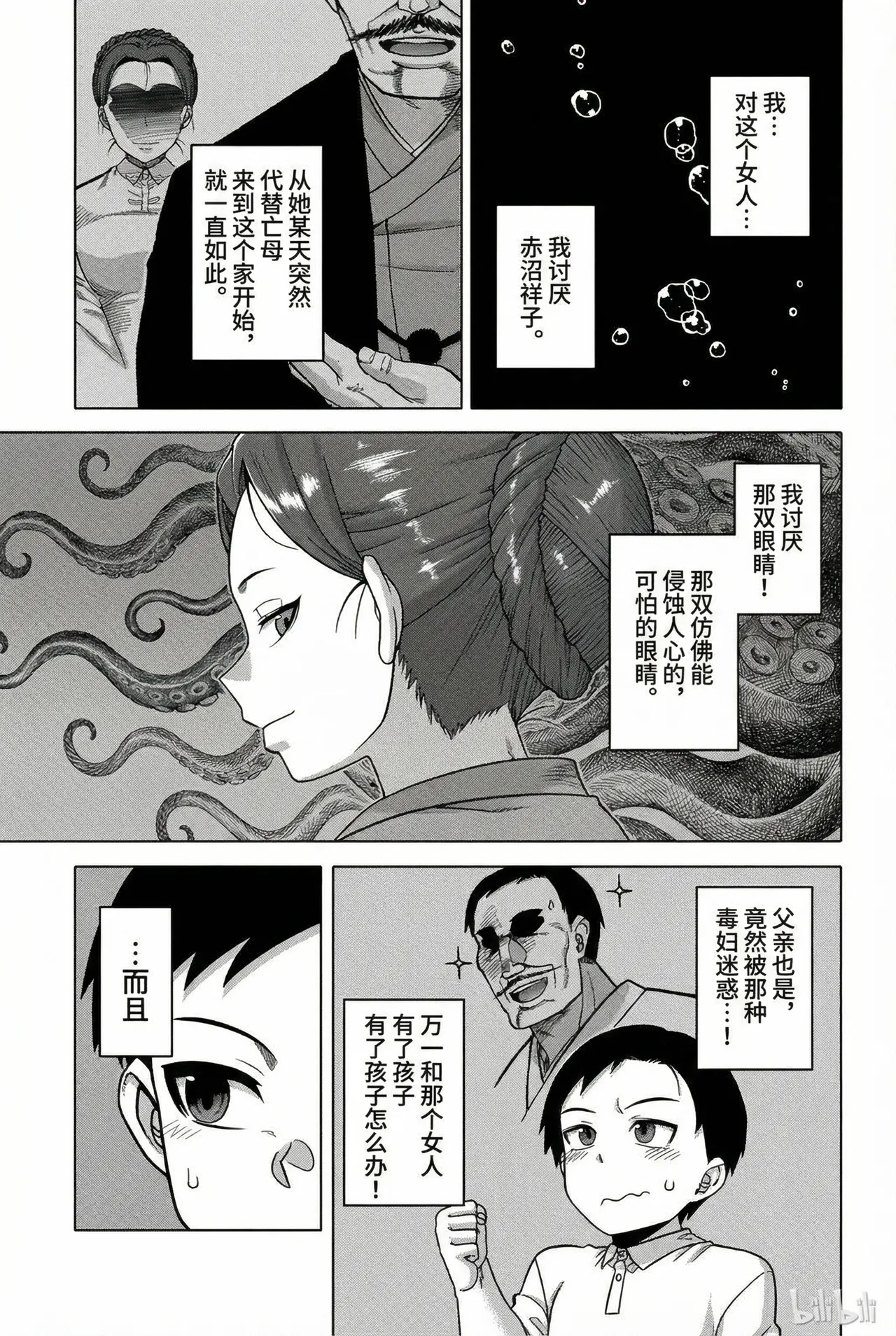 N-ken T-shi R-mura no Fuushuu ni Tsuite Ch. 5 page 3 full