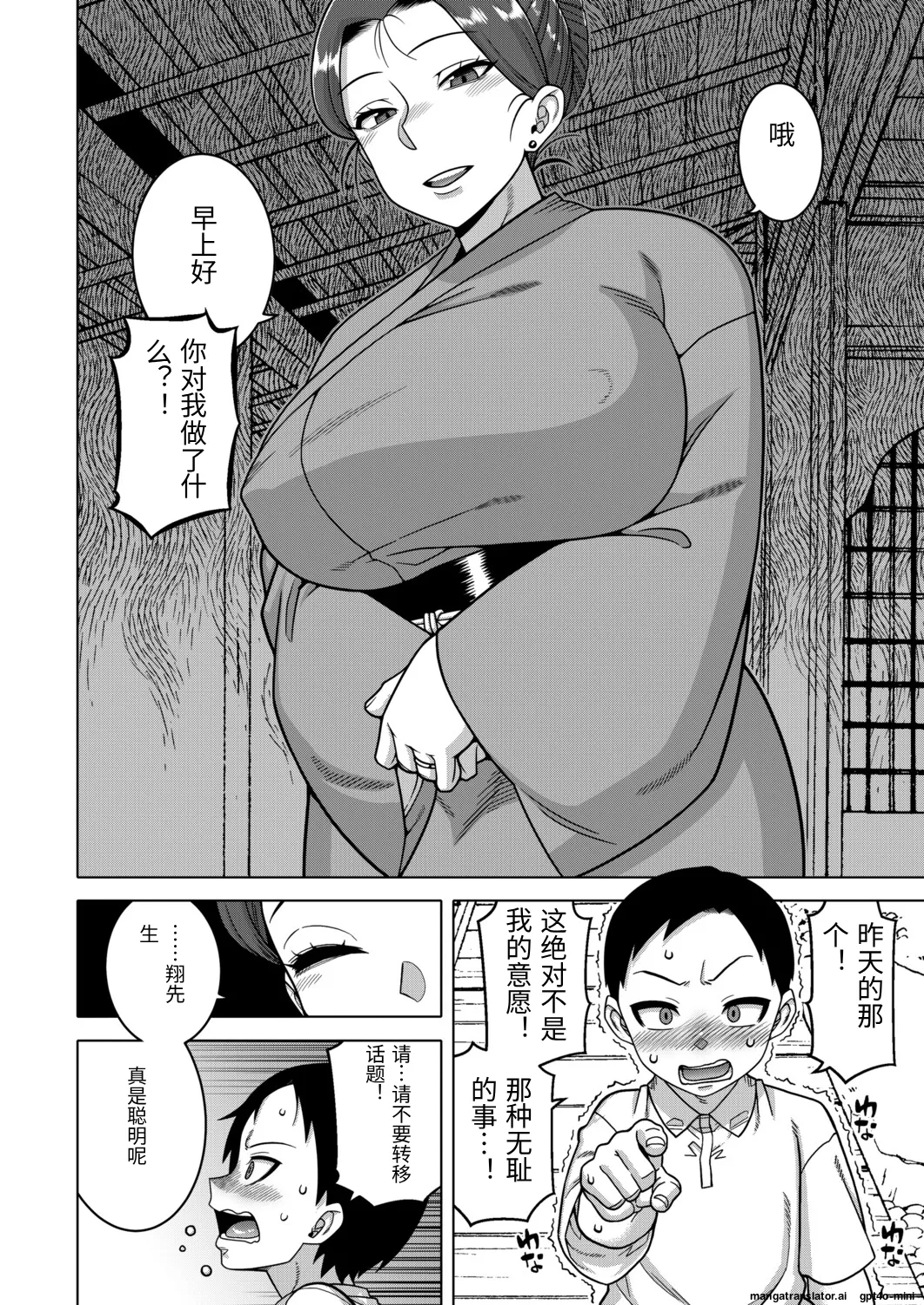 N-ken T-shi R-mura no Fuushuu ni Tsuite Ch. 5 page 6 full