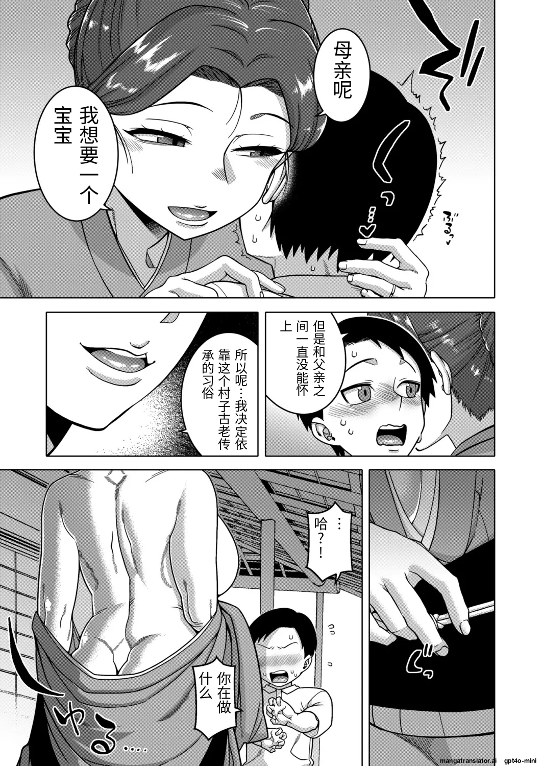 N-ken T-shi R-mura no Fuushuu ni Tsuite Ch. 5 page 7 full