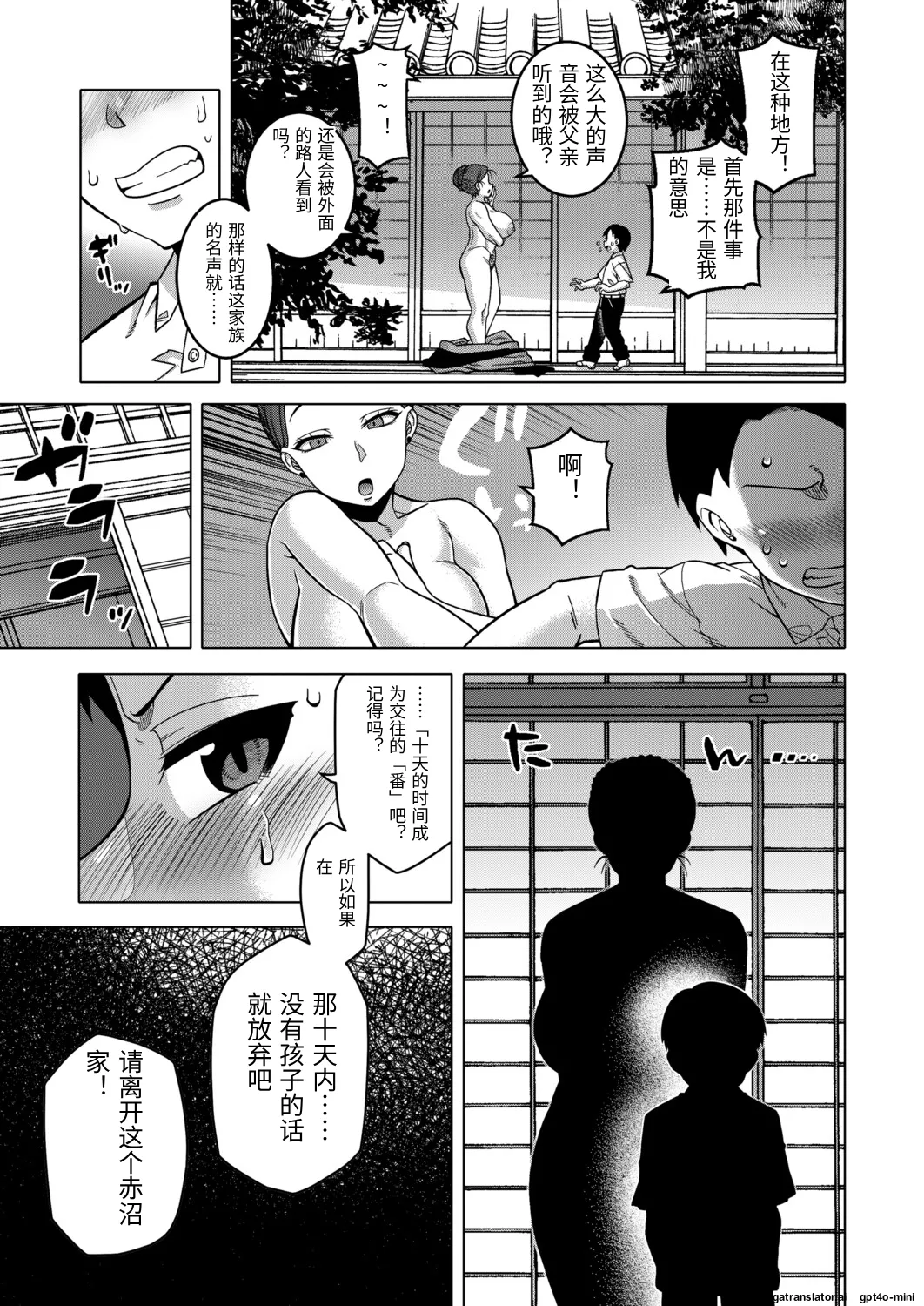N-ken T-shi R-mura no Fuushuu ni Tsuite Ch. 5 page 9 full