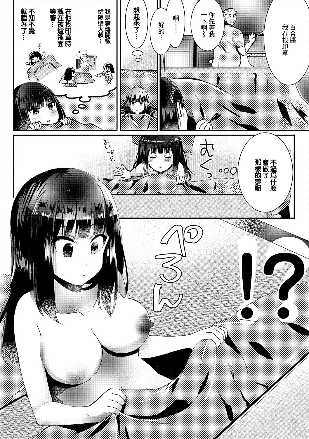 お隣さんとのコタツ事情 page 4 full