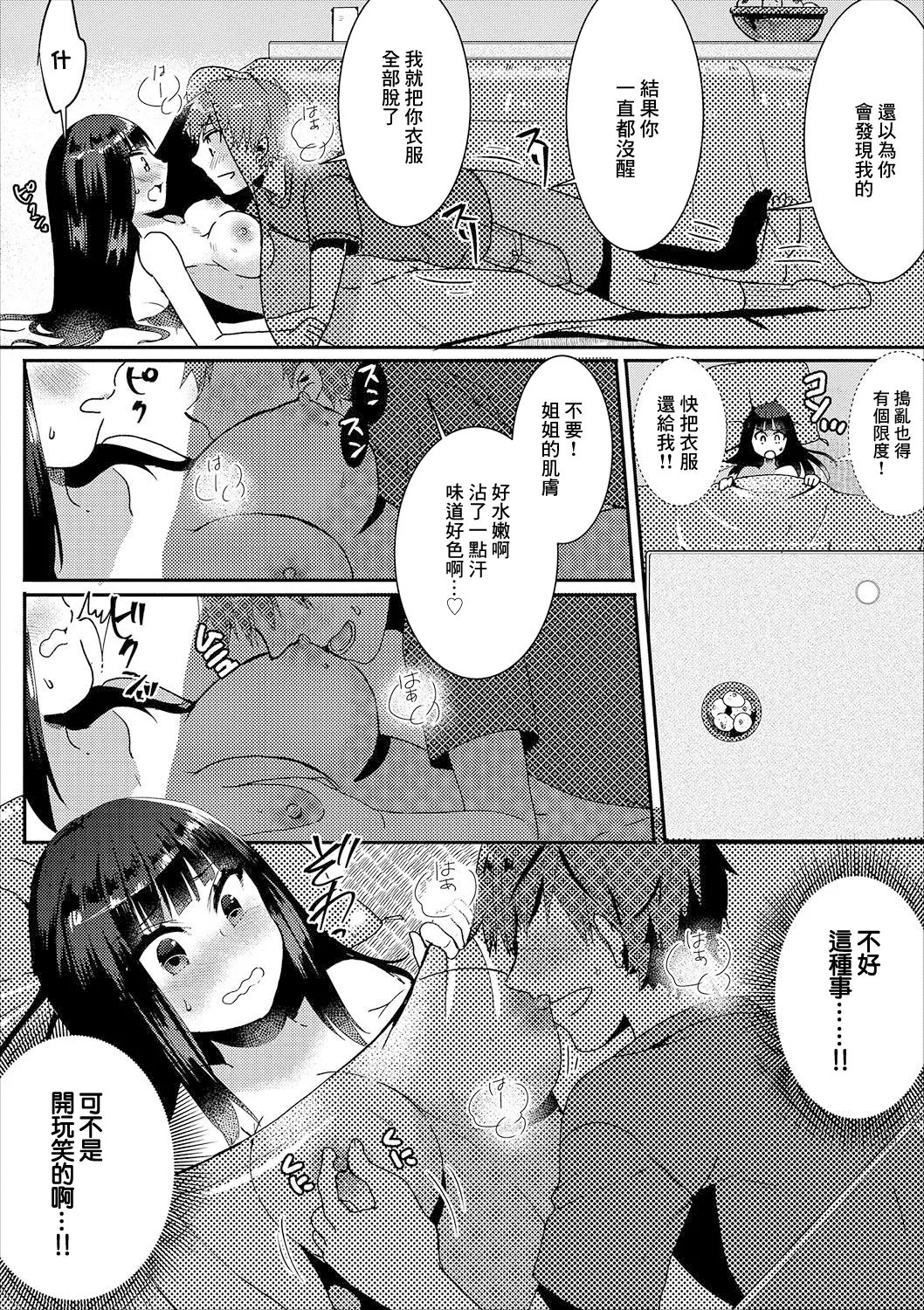 お隣さんとのコタツ事情 page 6 full