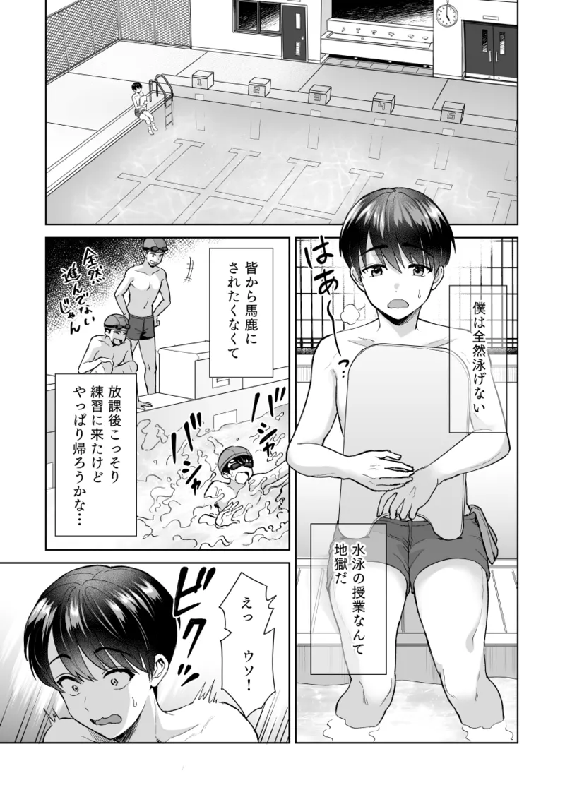 Ecchi na Suieibu no Micchaku Nama Renshuu page 2 full