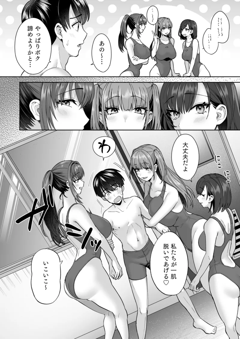 Ecchi na Suieibu no Micchaku Nama Renshuu page 7 full