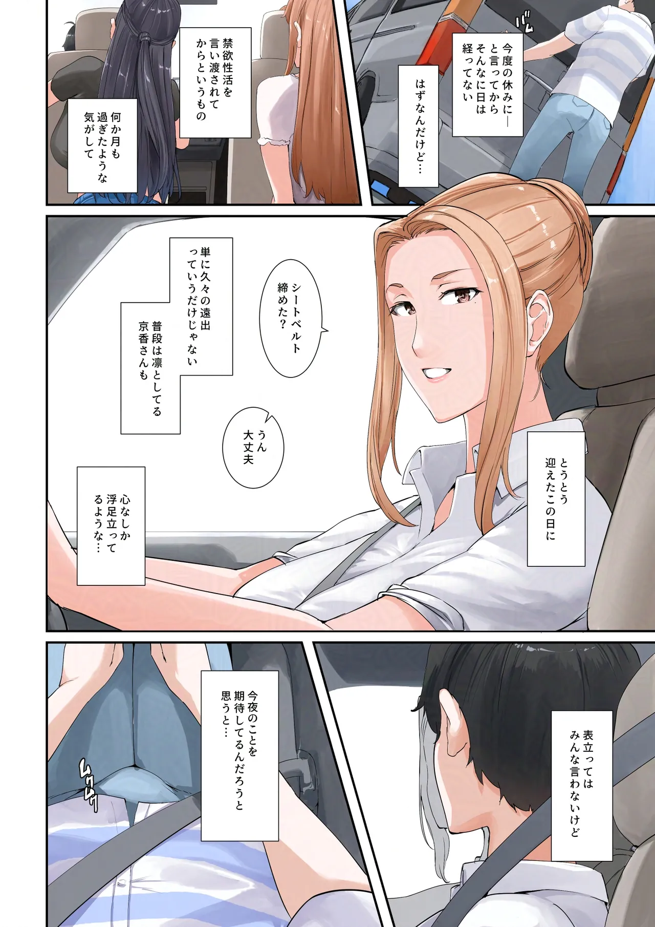 いちゃらぶ page 3 full