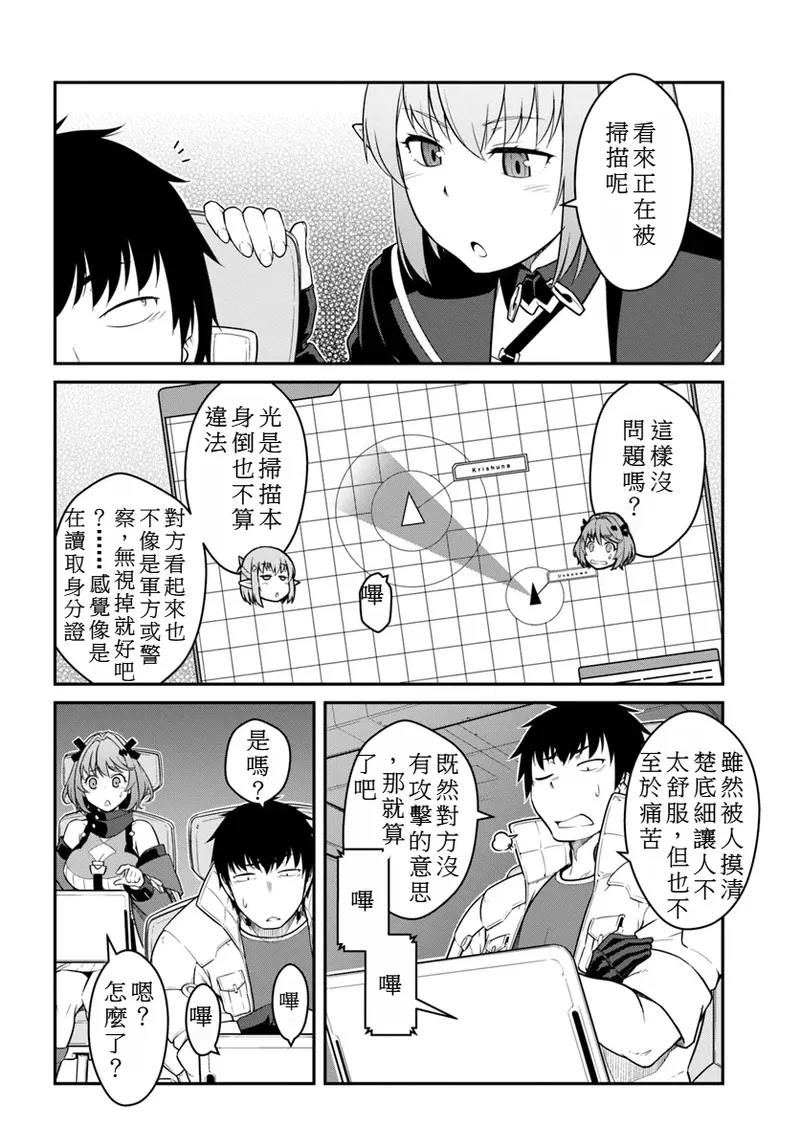 目覚めたら最強装備と宇宙船持ちだったので、一戸建て目指して傭兵として自由に生きた 第40話 page 2 full