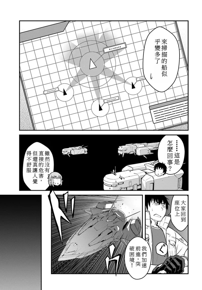 目覚めたら最強装備と宇宙船持ちだったので、一戸建て目指して傭兵として自由に生きた 第40話 page 3 full