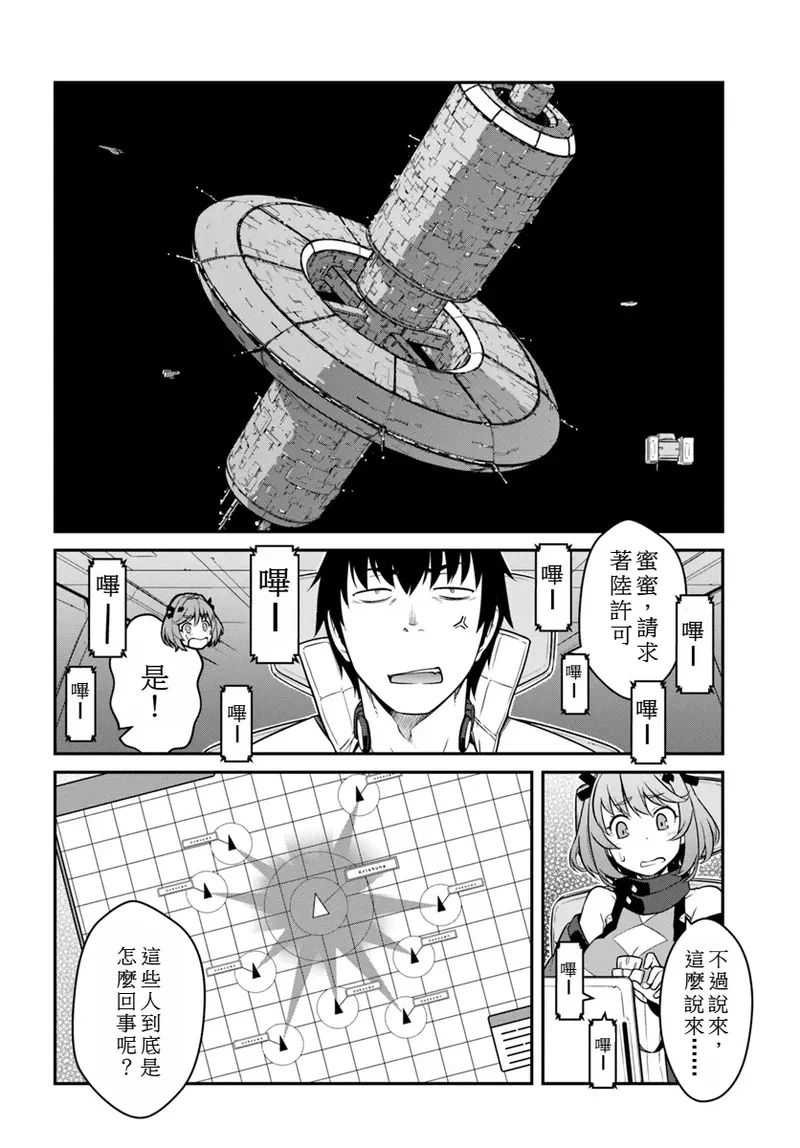 目覚めたら最強装備と宇宙船持ちだったので、一戸建て目指して傭兵として自由に生きた 第40話 page 4 full