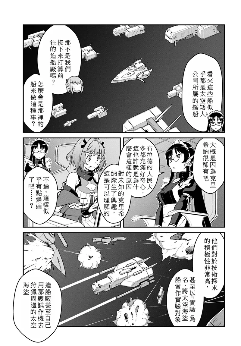 目覚めたら最強装備と宇宙船持ちだったので、一戸建て目指して傭兵として自由に生きた 第40話 page 5 full