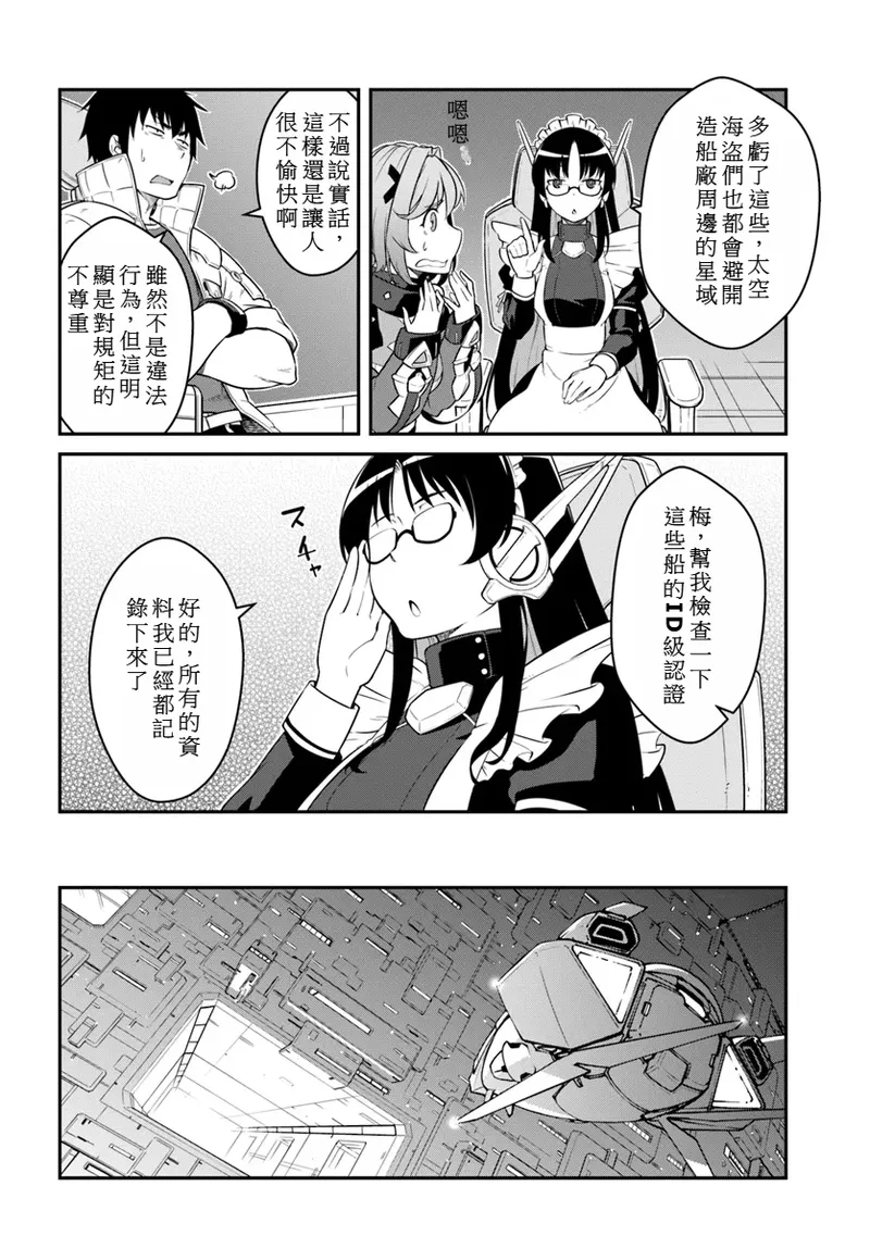 目覚めたら最強装備と宇宙船持ちだったので、一戸建て目指して傭兵として自由に生きた 第40話 page 6 full