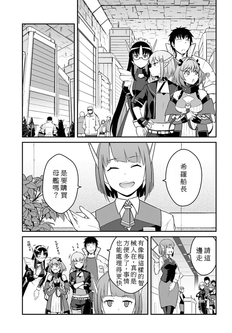 目覚めたら最強装備と宇宙船持ちだったので、一戸建て目指して傭兵として自由に生きた 第40話 page 7 full